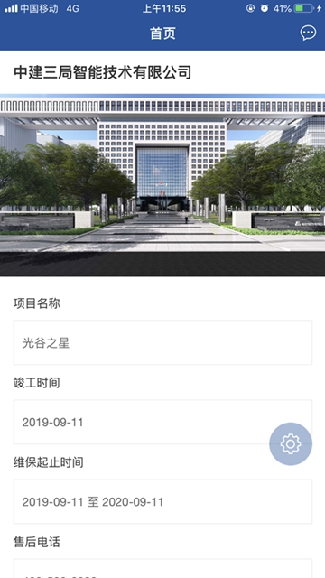 中建智维免费官方版APP