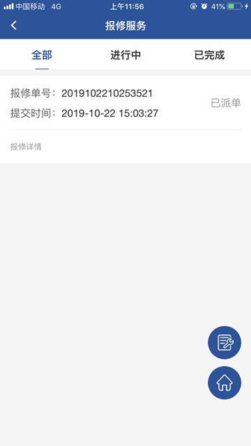 中建智维免费官方版APP