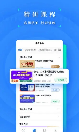 之了会计课堂2023APP