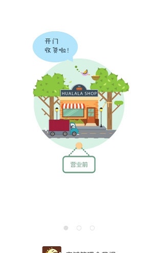 门店宝V2APP