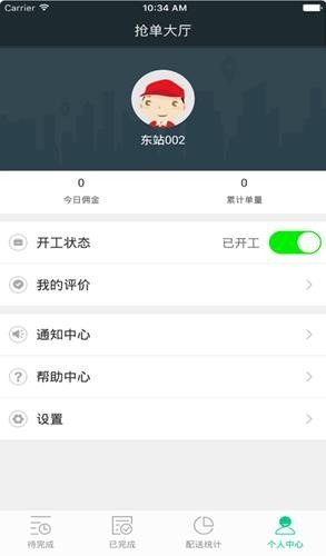 蚂蚁骑手app手机版APP
