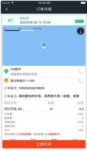 蚂蚁骑手app手机版APP