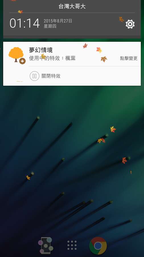 Phantaxy手机APP