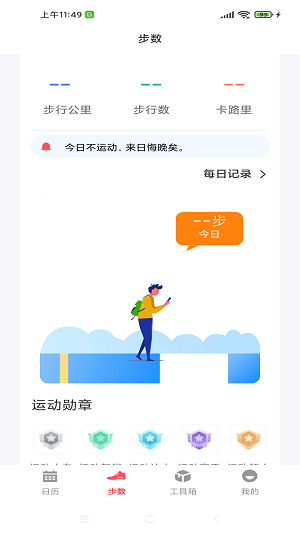 省心万年历免费APP