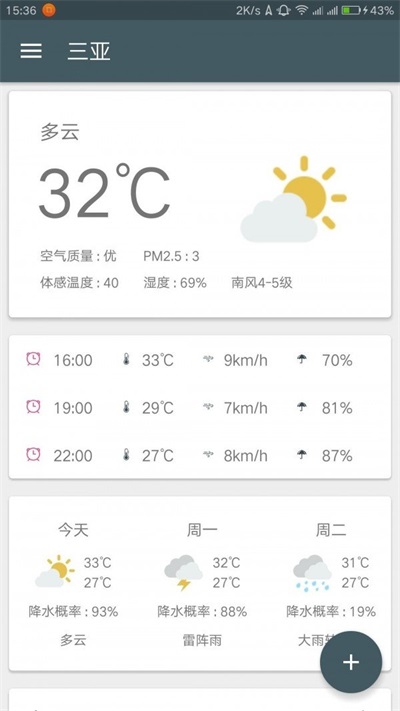 豌豆天气官方版APP