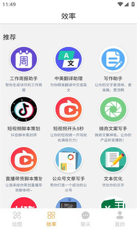 AI创作宝官方版APP