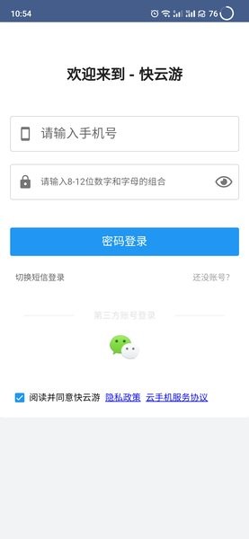 快云游云桌面游戏