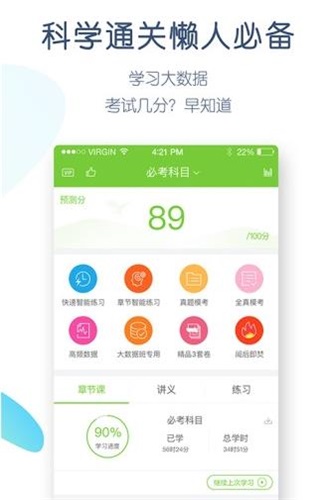 教师招聘万题库手机版APP
