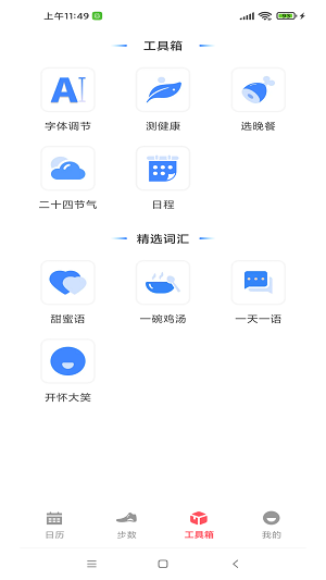 省心万年历免费APP