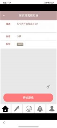 居家隔离模拟器APP游戏