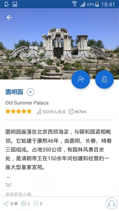 圆明园导游APPAPP