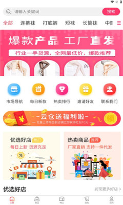 白鹤云仓手机版APP