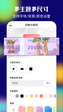 iScreen小组件APP