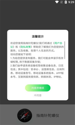 指南针陀螺仪手机APP