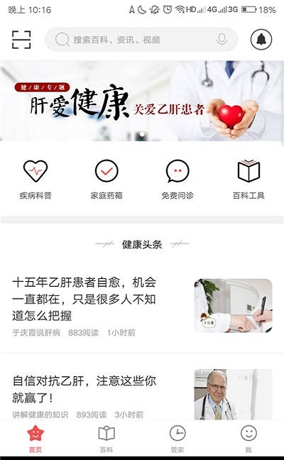 肝管家appAPP