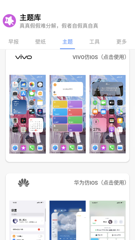 小野主题盒仿苹果app手机版APP