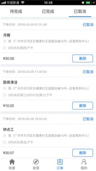 靓靓家政免费手机版APP