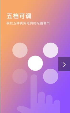 最酷手电筒官方版appAPP