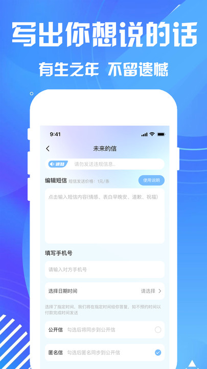 匿名短信官方版APP