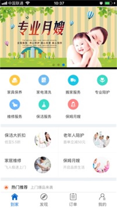 靓靓家政免费手机版APP
