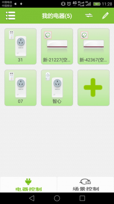 智电生活免费APP