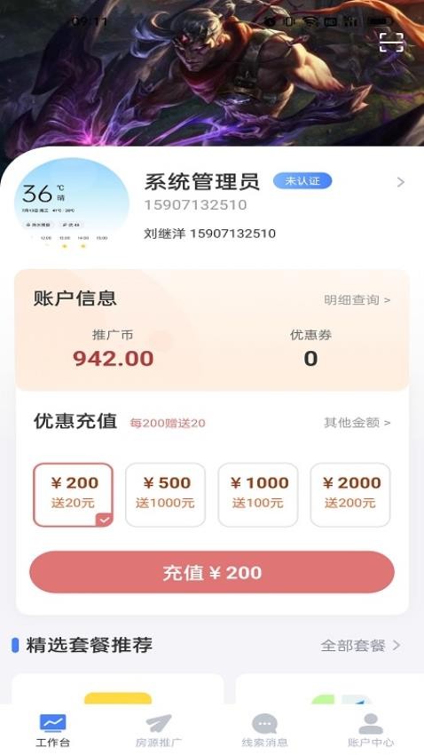 麦滴流量版官方app版APP