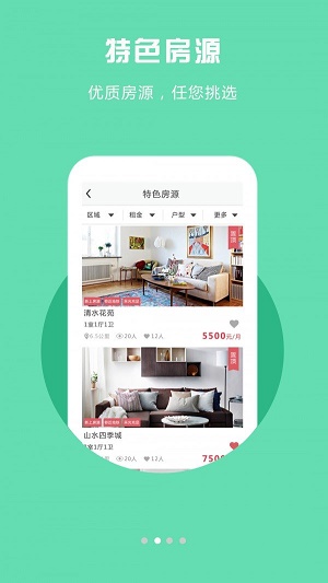 壹管家手机APP