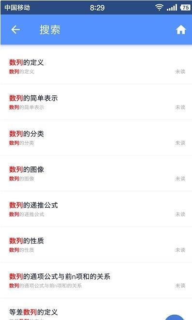高中数学助手APP
