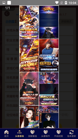 头像基地手机版app游戏