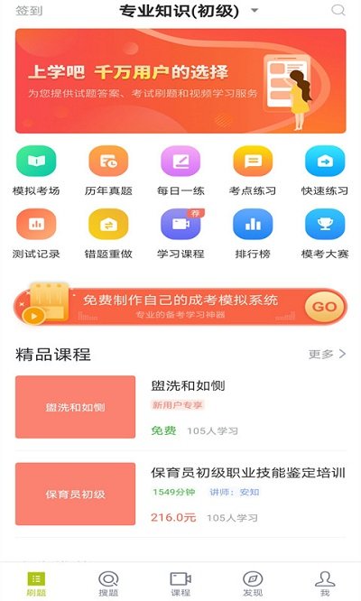 保育员考试题库手机版APP
