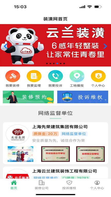 上海装潢网官方APPAPP