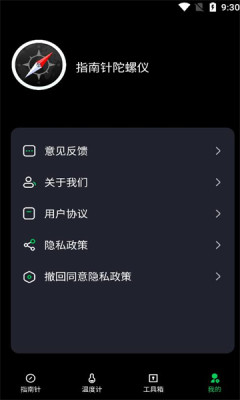 指南针陀螺仪手机APP