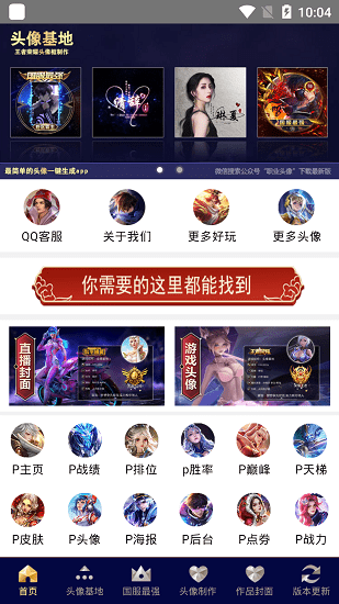 头像基地手机版app游戏
