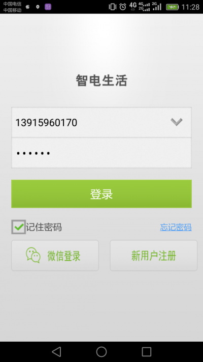 智电生活免费APP
