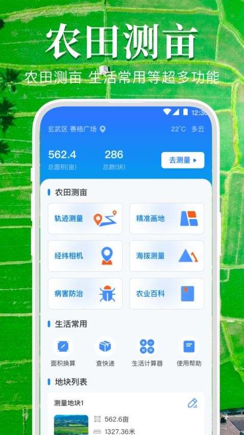 测量易官方版APP