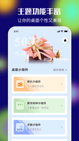 iScreen小组件APP
