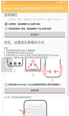 锁屏快捷键手机版APP