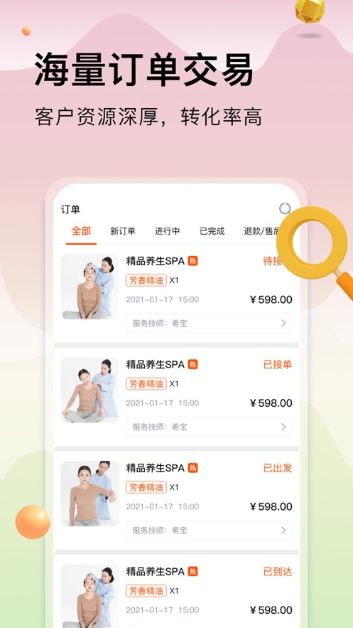 按摩到家商家版appAPP