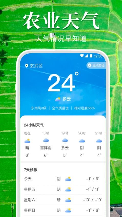 测量易官方版APP