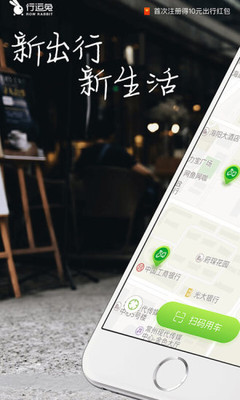 行运兔出行APP