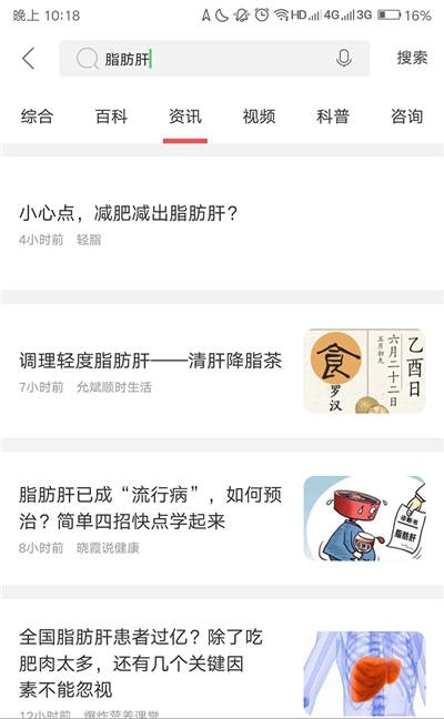 肝管家appAPP