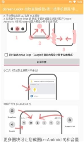 锁屏快捷键手机版APP