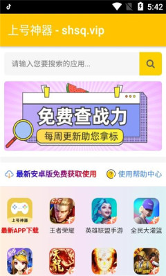 百星国服手机appAPP