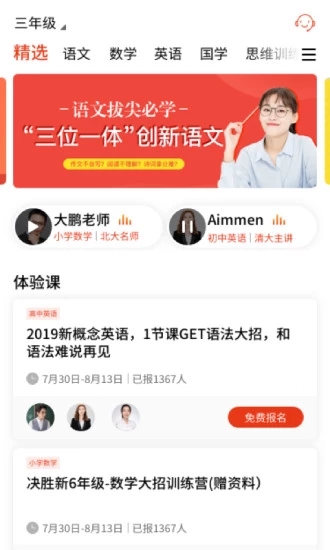 尚课铃APP