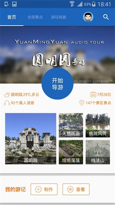 圆明园导游APPAPP