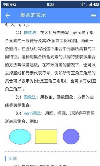 高中数学助手APP