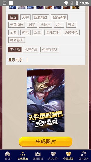 头像基地手机版app游戏