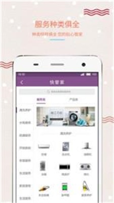 快管家APPAPP