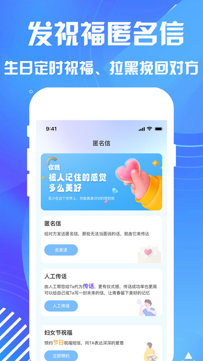 匿名短信官方版APP