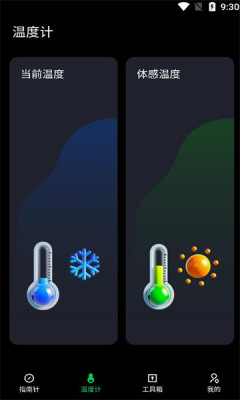 指南针陀螺仪手机APP